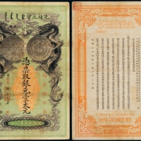  光绪二十五年湖北银元局光绪元宝壹大元 七五品