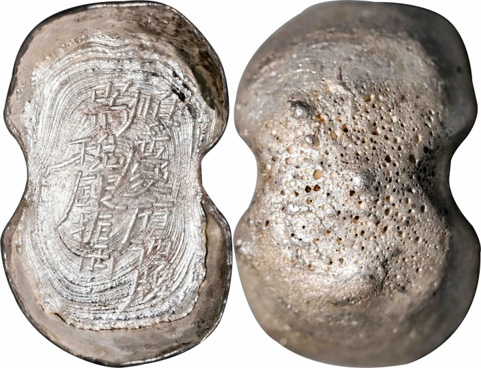 明 顺庆府酒牌照税银 十两型银锭。方乾 MS62+ 明 顺庆府酒牌照税银 十两型银锭。方乾 MS62+