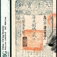  咸丰七年（1857年），大清宝钞志字第七千六百二十三号贰千文