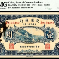  民国八年（1919年），交通银行壹圆