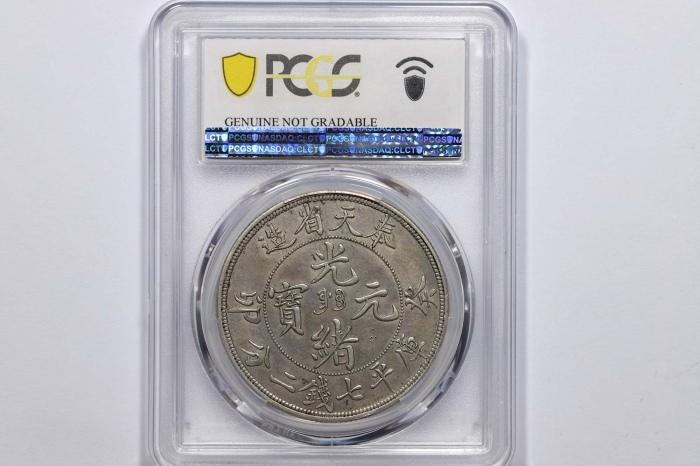  奉天省造癸卯七钱二分奉宝 PCGS AU Details