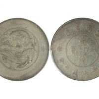  云南省造光绪元宝七钱二分困龙 PCGS XF Details