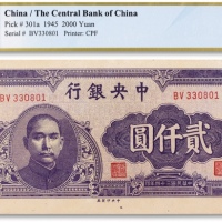  民国三十四年（1945年）中央银行贰仟圆一枚