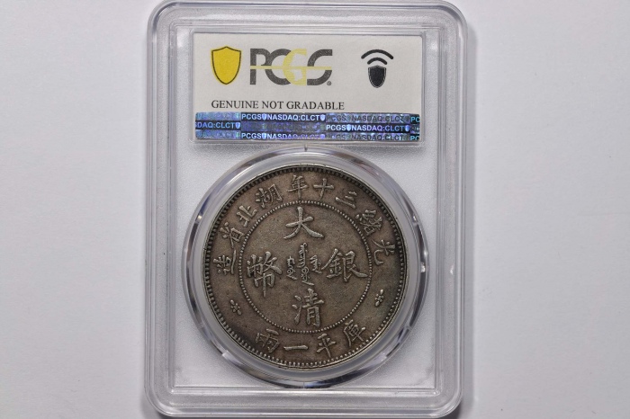  湖北省造双龙一两小字 PCGS XF Details