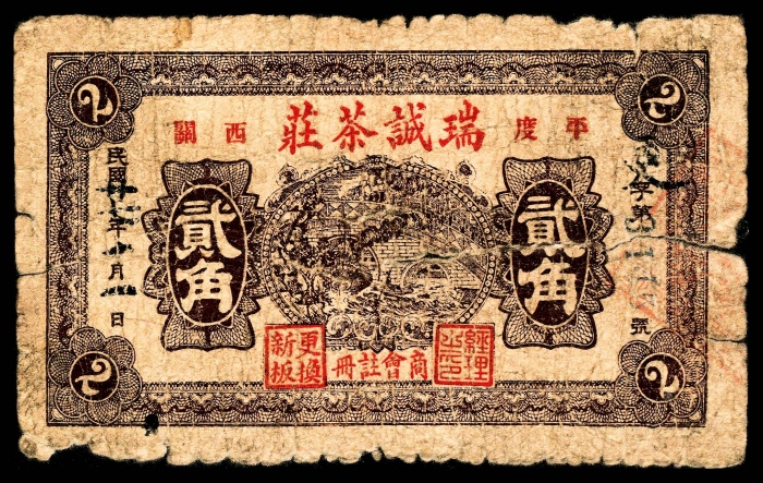  民国二十七年（1938年），平度西关瑞诚茶庄贰角