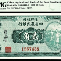  民国二十二年（1933年），豫鄂皖赣四省农民银行贰角