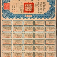  民国二十六年（1937年），救国公债伍圆连体票
