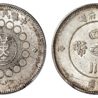  四川省造军政府壹圆普通 PCGS AU 55