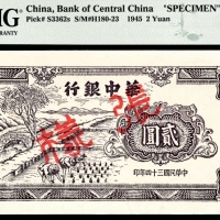  民国三十四年（1945年），华中银行贰圆 样票（背绿）