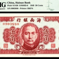  民国三十八年（1949年）海南银行伍角无4/7PMG66e