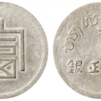  云南省造富字一两 PCGS AU Details