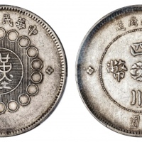  四川省造军政府壹圆普通 PCGS XF 45