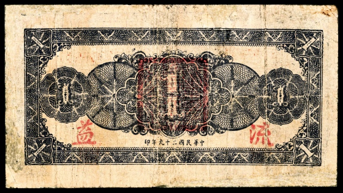  民国二十九年（1940年），陆军第一百十一师粮兑换券壹圆