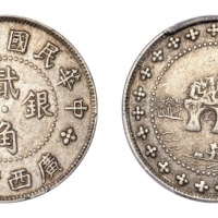  广西省造民国38年贰毫象鼻山 PCGS VF 35