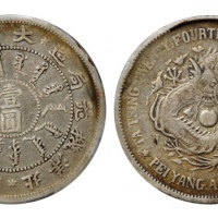  北洋造光绪24年壹圆 PCGS VF 25