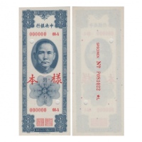  1948年（民国三十七年）中央银行美商保安版关金一万圆样票一套