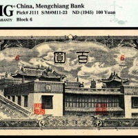  无年份（1945年），蒙疆银行百圆