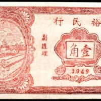  1949年，裕民行壹角