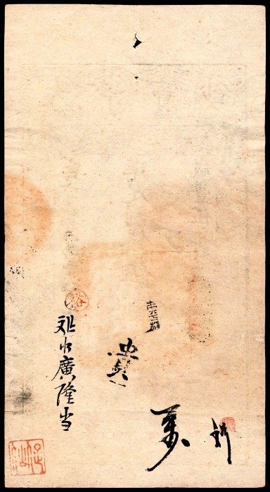  咸丰五年（1855年），大清宝钞兵字第二万三千八百九十二号伍百文