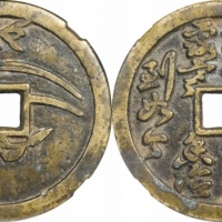  清四君子兰花诗文花钱 GBCA 古-美品 85