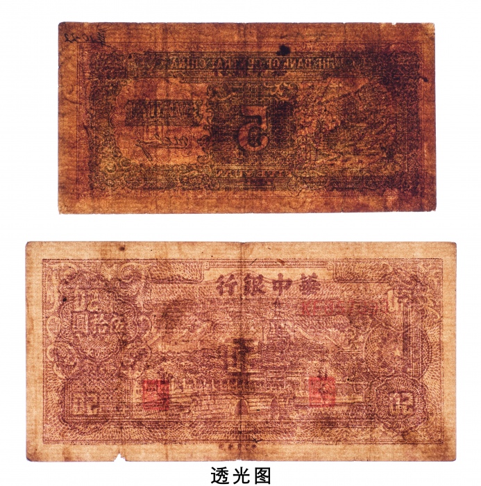  华中银行纸币一组二枚
