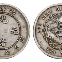 北洋造光绪34年七钱二分普通 PCGS XF 40