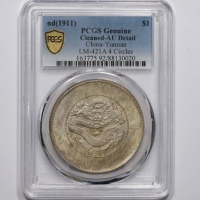  云南省造光绪元宝七钱二分困龙 PCGS AU Details