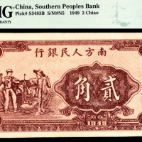  民国三十八年（1949年），南方人民银行貮角 正面样票