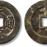  明代天启通宝折十背上十下星 极美品