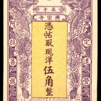  无年份，南寺广宗寺伍角
