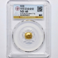  福州华珍足金金锭一枚 GBCA MS60 1610030423 重3.7g