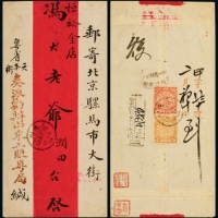  C 1903年广州挂号寄北京红条封