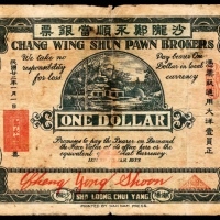  民国二十二年（1933年），沙龙郑永顺当银票壹圆