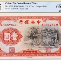  民国二十五年（1936年）中央银行中华书局版“黑牌坊”壹圆一枚