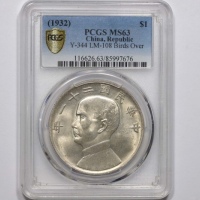  孙像三鸟民国21年壹圆银币 PCGS MS 63