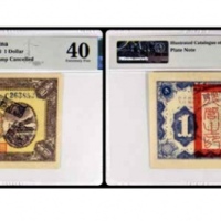  1926中央银行临时兑换券 壹圆一枚 号码C263852 PMG40分 2152763-045 书中原物 F01-16 
