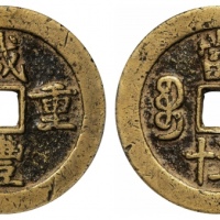  清代咸丰宝川当五十普版 GBCA 古-美品 80