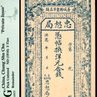  洪宪（1916年），藁城县贾市庄镇未填用PMG55