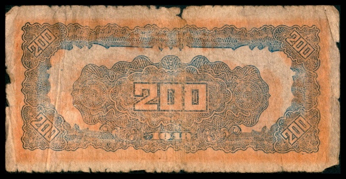  民国三十七年（1948年），北海银行贰佰圆