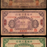  民国十六年（1927年），中国农工银行壹圆