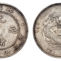  北洋造光绪34年七钱二分普通 PCGS AU 50
