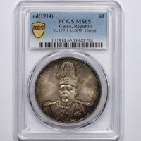  袁世凯像共和纪念壹圆普通 PCGS MS 65