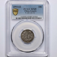  宣统三年大清银币壹角普通 PCGS XF 45