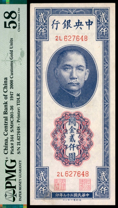  民国三十六年（1947年），中央银行关金贰仟圆