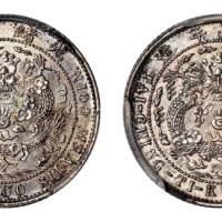  光绪年造造币总厂七分二厘龙尾无点 PCGS UNC Details