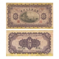  1914年（民国三年）殖边银行兑换券财政部版-上海伍圆（S0011465），Pick 567n，Printer：BEPP，PMG VF30，华人家族藏品