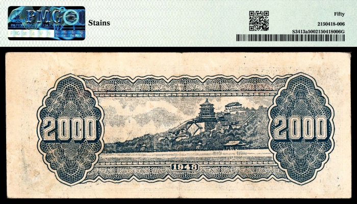  民国三十七年（1948年），华中银行贰仟圆