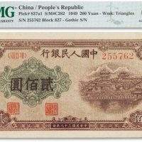  1949年中国人民银行发行第一版人民币“排云殿”贰佰元一枚