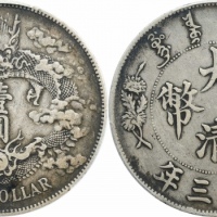  宣统三年大清银币壹圆普通 PCGS XF 40