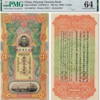  宣统二年（1910年）北洋天津银号库平足银叁两一枚
